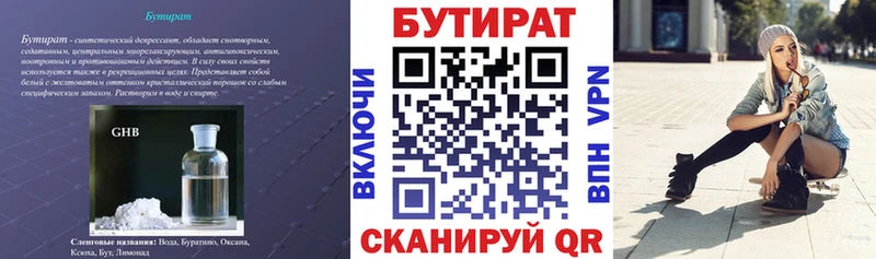 БУТИРАТ 1.4BDO  это состав  Надым 